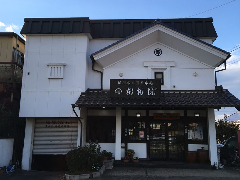 餅和菓子処おおば