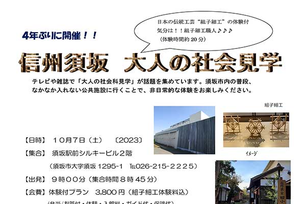 大人の社会見学