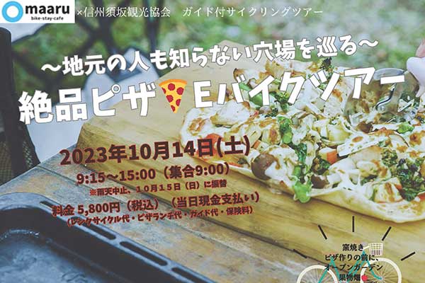 絶品ピザ Eバイクツアー