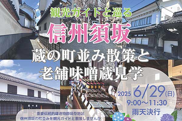 町並み散策と老舗味噌蔵見学