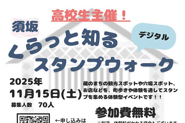 くらっと知るデジタルスタンプウォーク