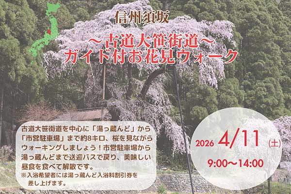 古道大笹街道お花見ウォーク