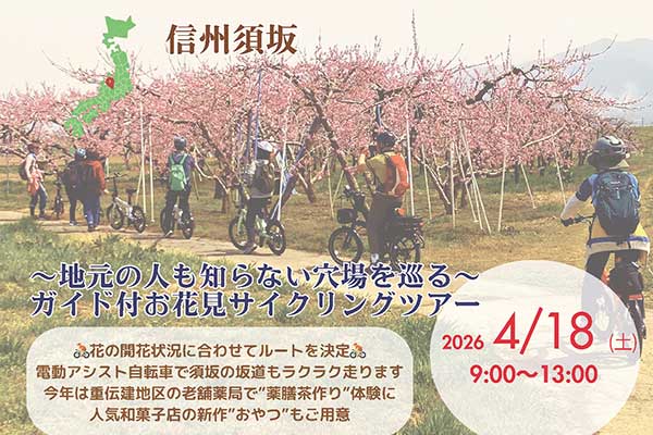 お花見ガイド付きサイクリングツアー