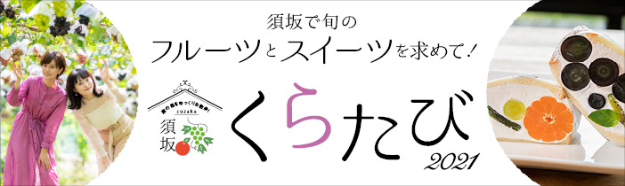 くらたび
