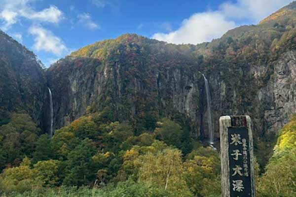 米子大瀑布　紅葉情報