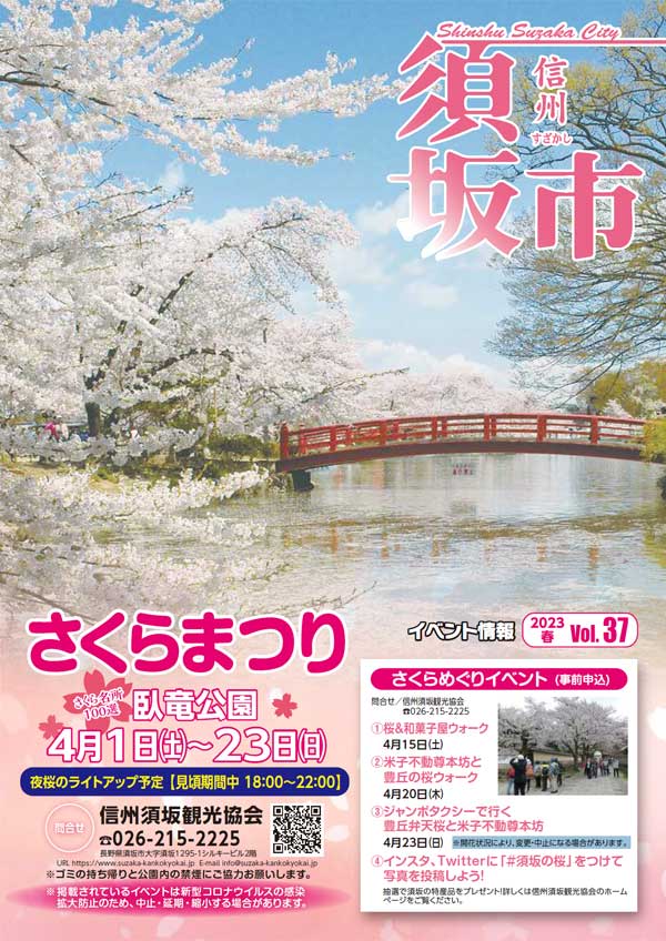 臥竜公園さくらまつり