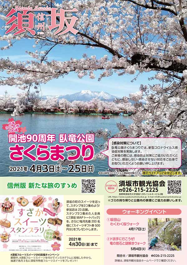 臥竜公園さくらまつり 須坂市観光協会 歴史と自然の香る街 信州すざか 臥竜公園さくらまつり 須坂市観光協会 歴史と自然の香る街 信州すざか