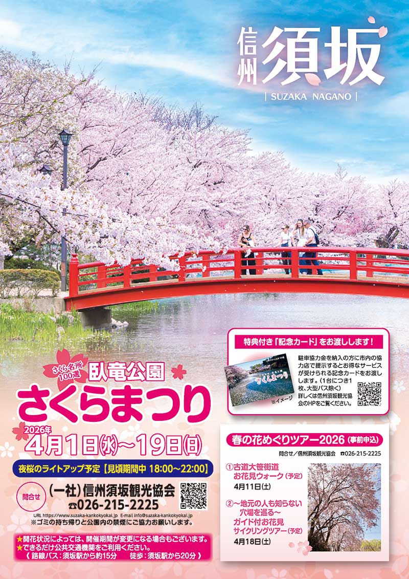 臥竜公園さくらまつり