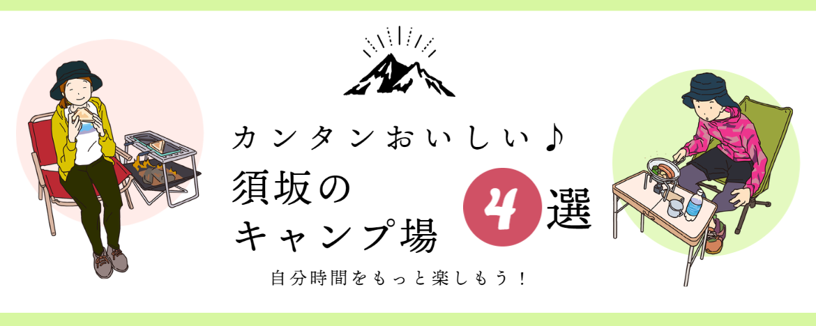 キャンプ場