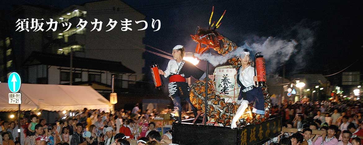 須坂カッタカタまつり