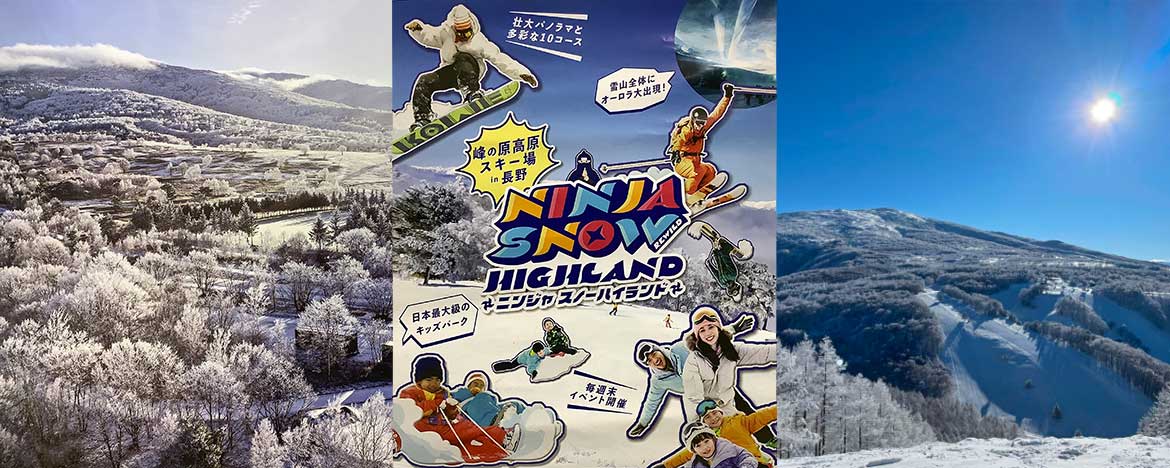 リワイルド ニンジャ スノーハイランド