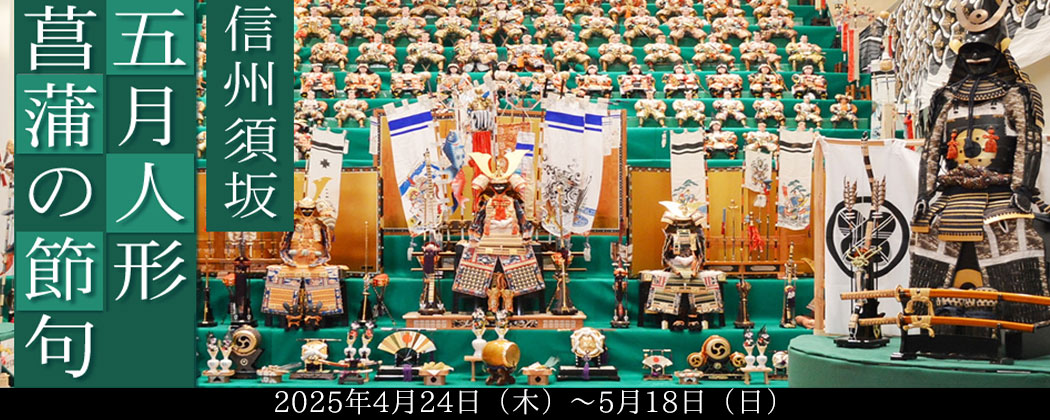 五月人形菖蒲の節句