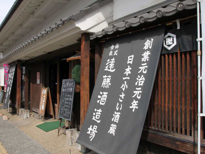 遠藤酒造場