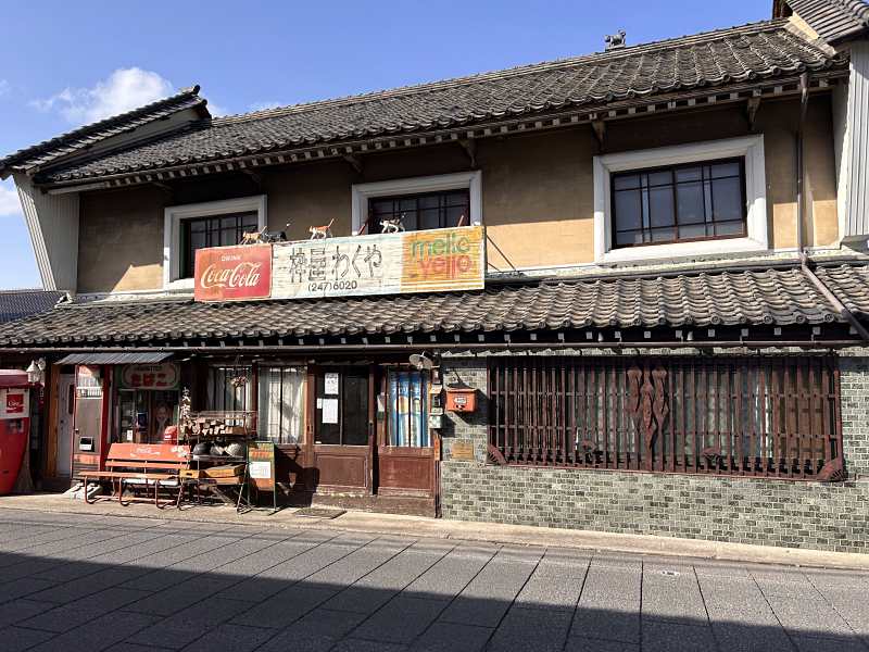 枠屋　大笹街道