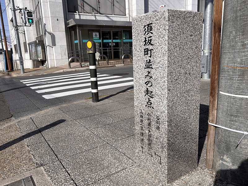中町交差点　大笹街道