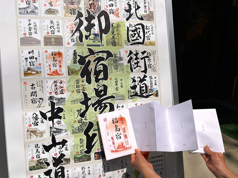 御宿場印帳