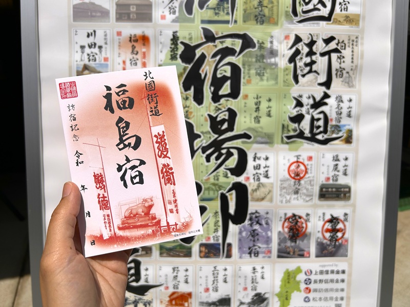 御宿場印_福島宿