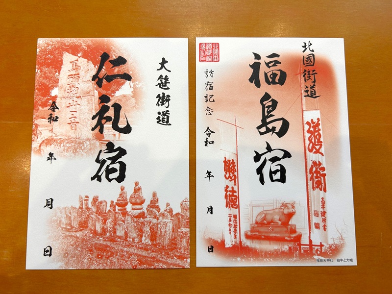 御宿場印_福島宿_仁礼宿