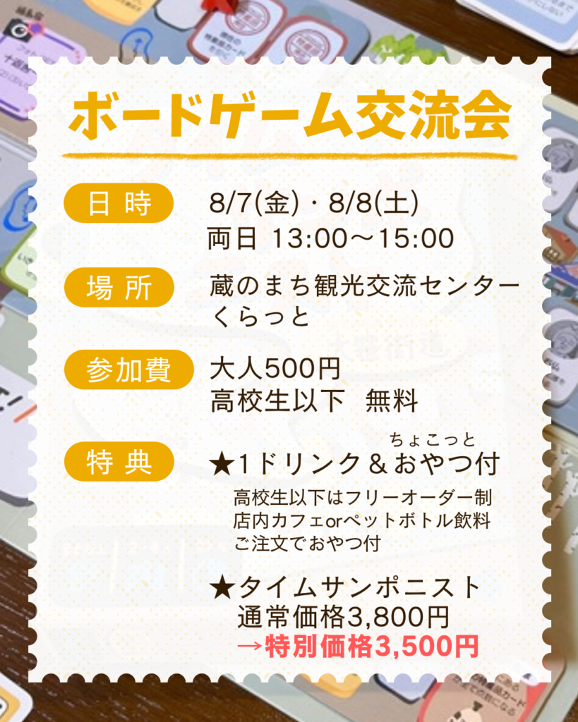 ボードゲーム交流会