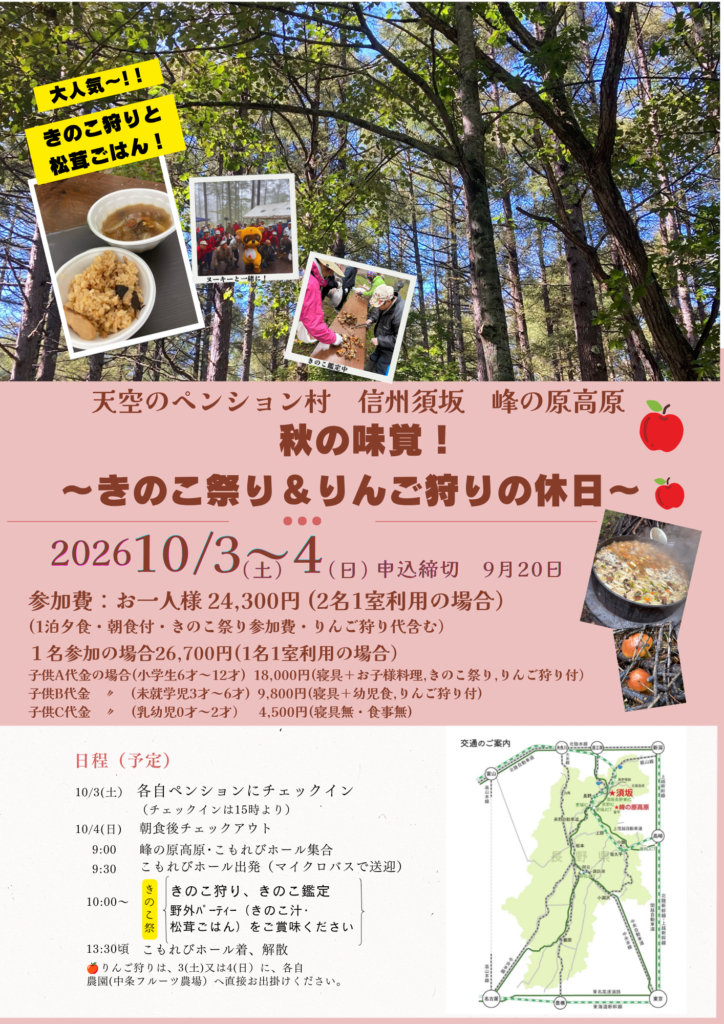 きのこ祭り20261003_1