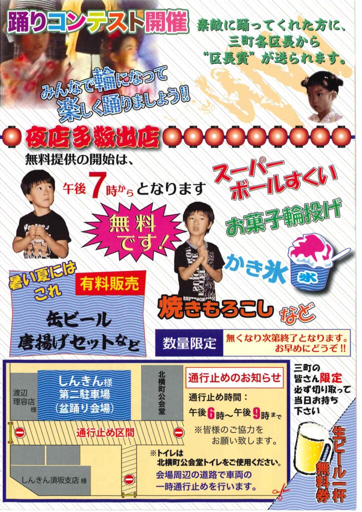 納涼盆踊り裏面